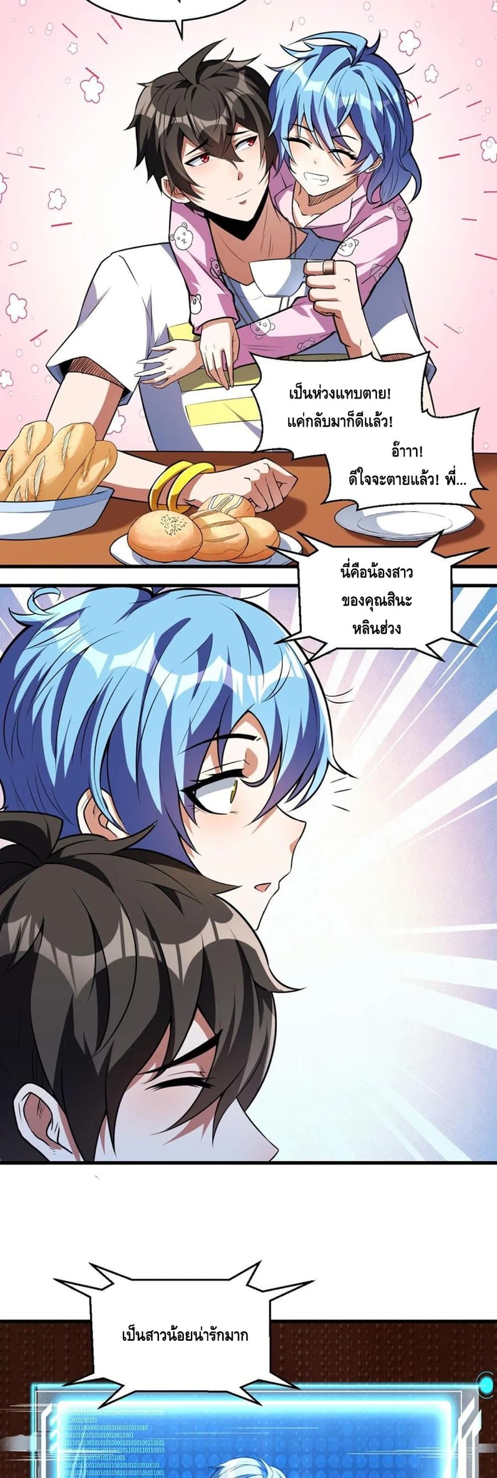 Monster Paradise ตอนที่ 31 (8)